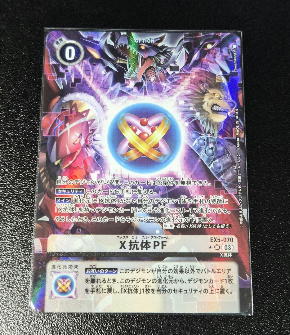 デジモンカード EX-5 X抗体PF パラレル