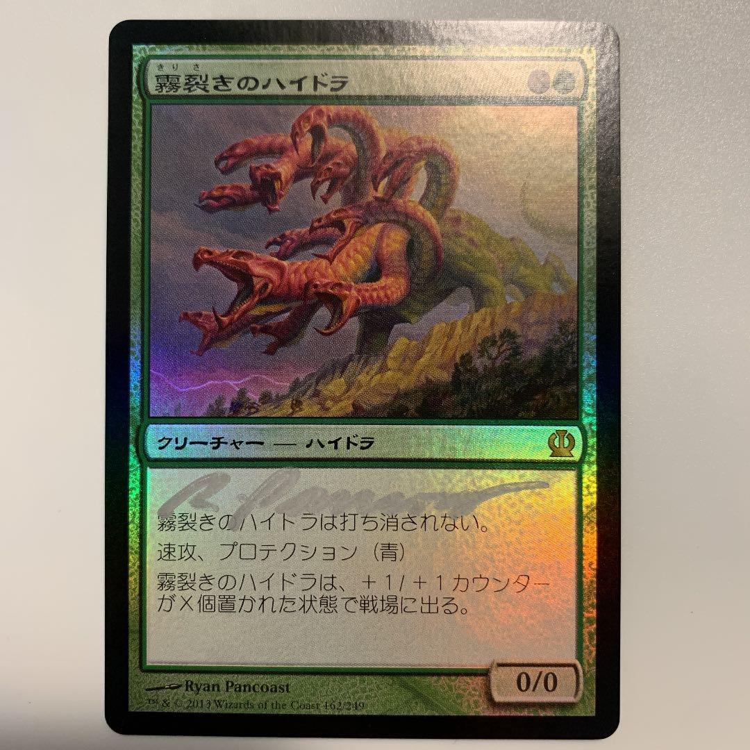 MTG 霧裂きのハイドラ　サインfoil 日本語1 値下げ MTG 霧裂きのハイドラ サインfoil 日本語1 値下げ - メルカリ