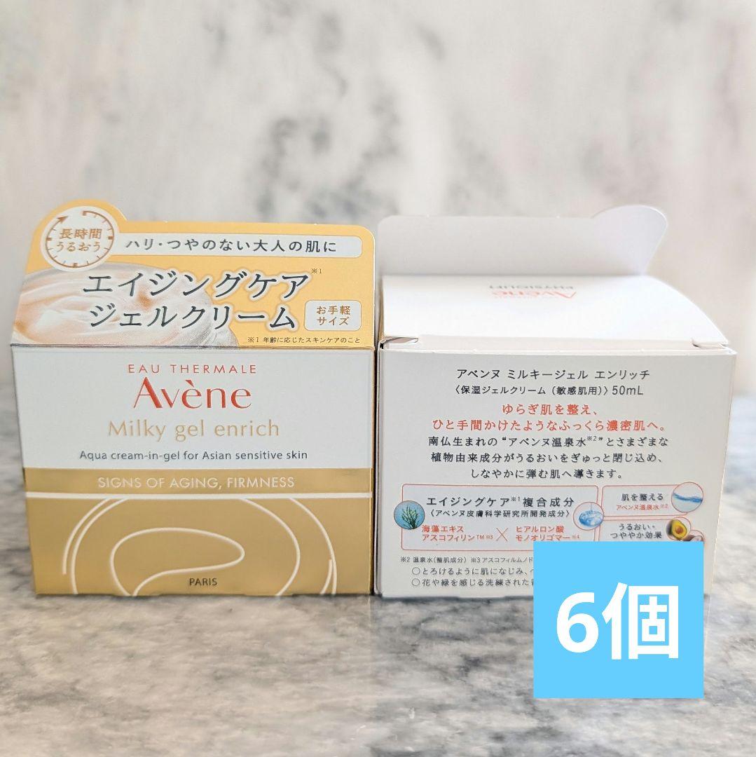 アベンヌ ミルキージェル エンリッチ　6個