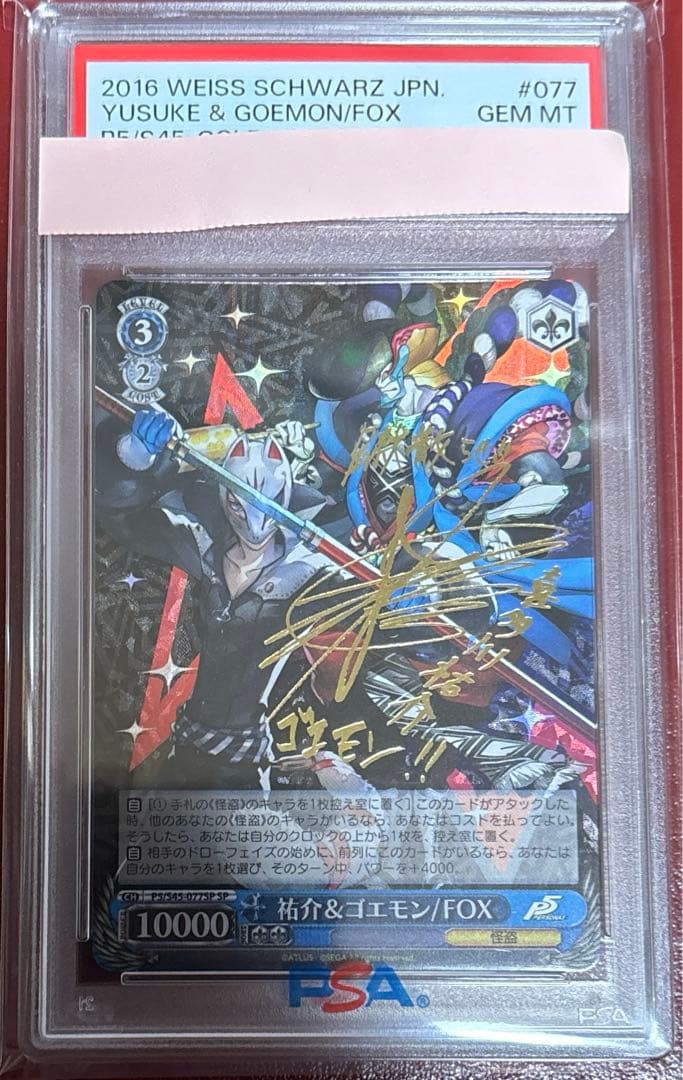 ヴァイスシュヴァルツ　ペルソナ5 喜多川祐介、FOX psa 10