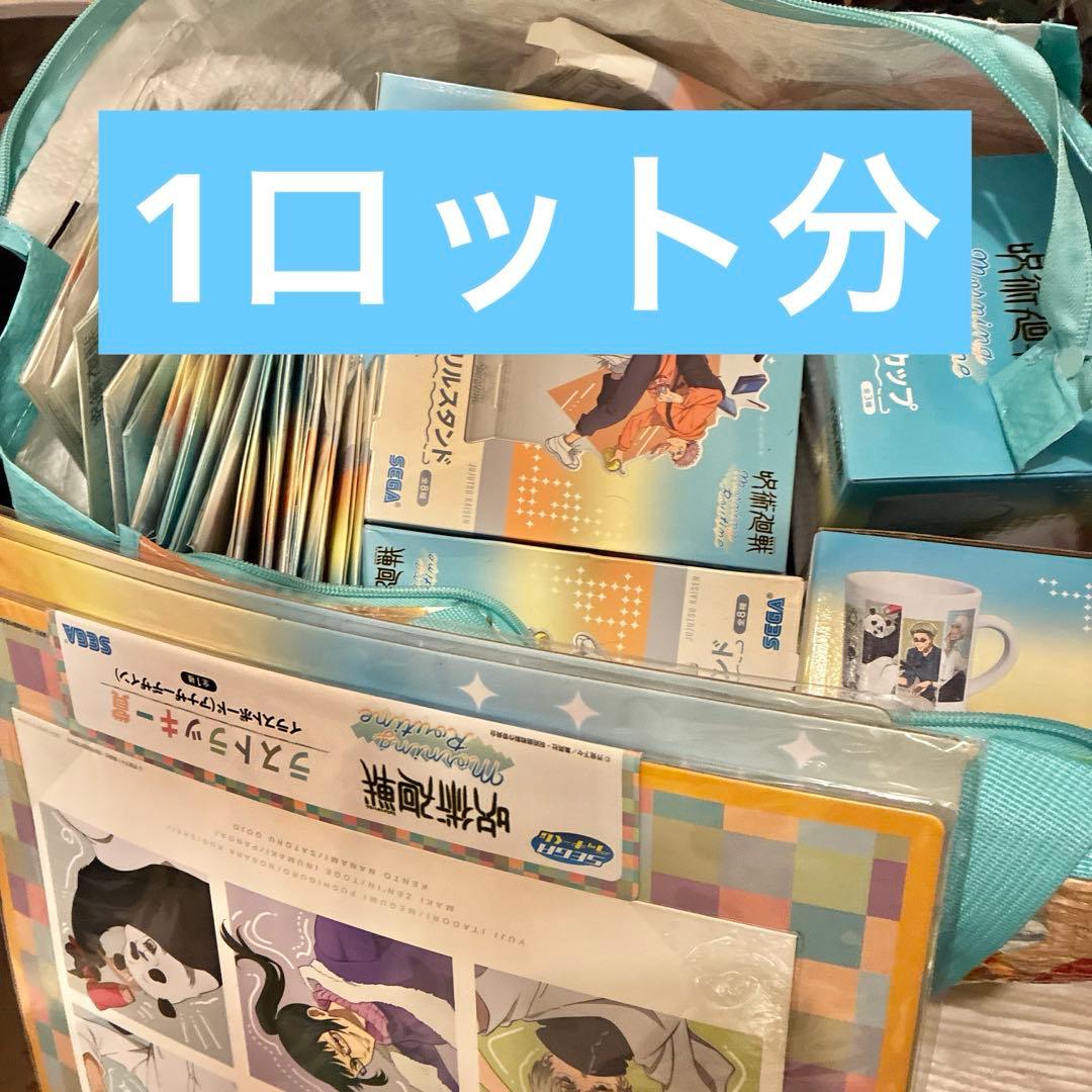 呪術廻戦 セガ ラッキーくじ Morning Routine 1ロット