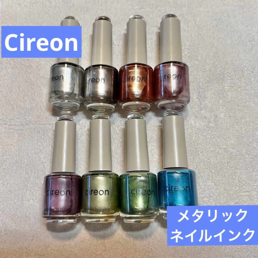 Cireon ネイルインク メタリック 8本セット