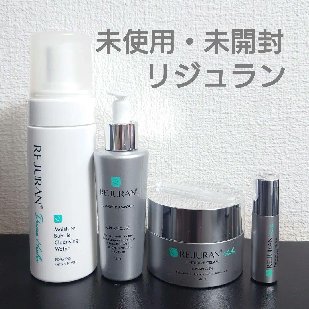 REJURAN スキンケアセット