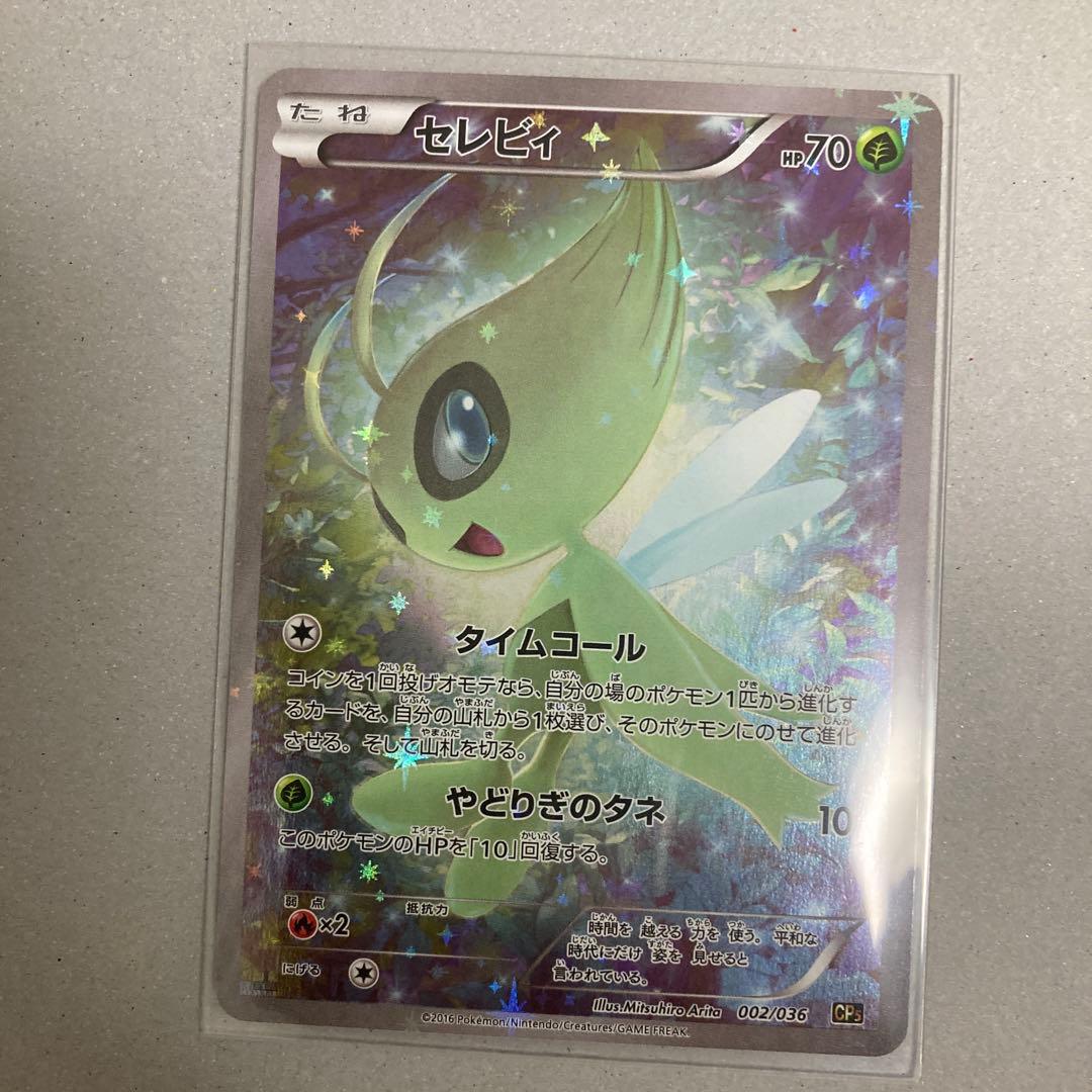 セレビィ 幻·伝説ドリームキラコレクション 002/036