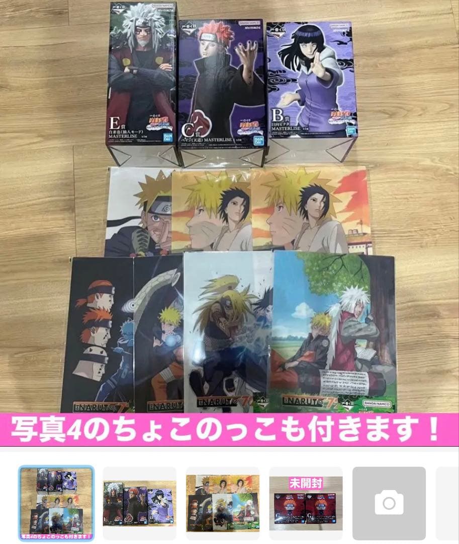 NARUTO 疾風伝 一番くじ セット
