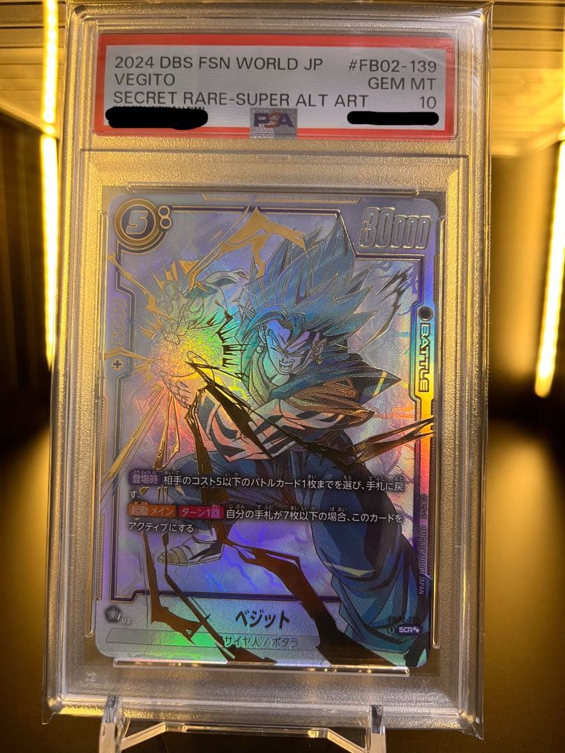 ドラゴンボールFW ベジット　SCR★★ PSA10 PSA10鑑定済み】ベジット【SCR】《青》 02-139 販売ページ