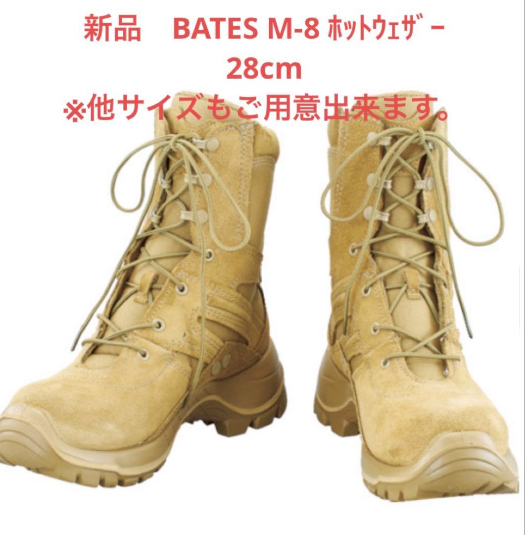 新品 BATES M-8 ホットウェザー 28cm ミリタリー