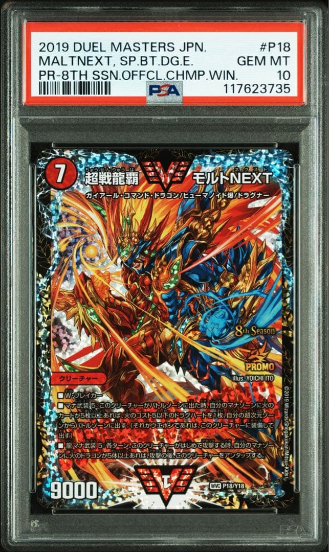 超戦龍覇モルトNEXT CS プロモ psa10 デュエル・マスターズ