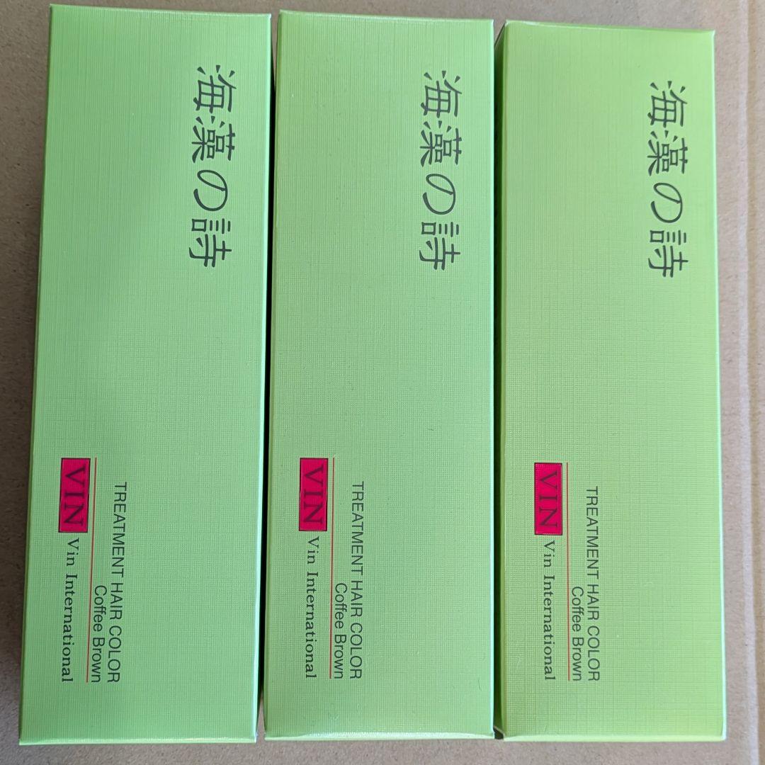 海藻の詩 コーヒーブラウン　3個セット