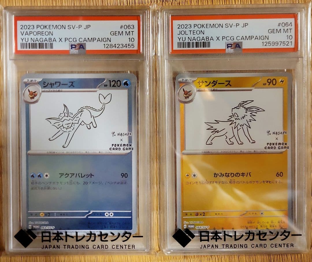 サンダース　シャワーズYU NAGABA 長場 雄　psa10