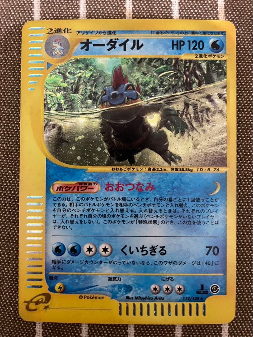 ポケモンカードe オーダイル