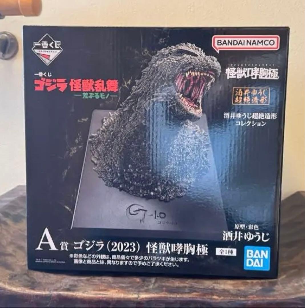 一番くじゴジラ (2023) 怪獣咆哮極 フィギュア A賞