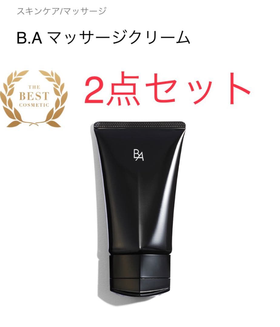 【新品・2点セット】POLA ポーラ　B.A マッサージクリーム　90g