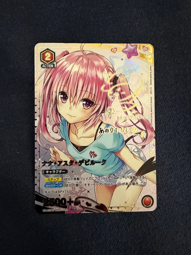 ユニオンアリーナ　ToLOVEる ナナ・アスタ・デビルーク　パラレル　1枚　星2 R ナナ・アスタ・デビルーク(パラレル) 販売 | To LOVEる-とらぶる