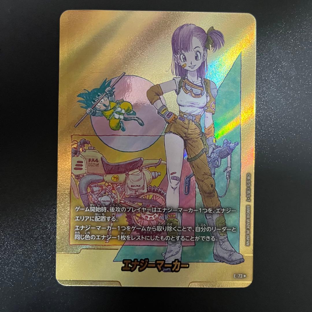 ドラゴンボール エナジーマーカー マンガブースター02 E-73 73