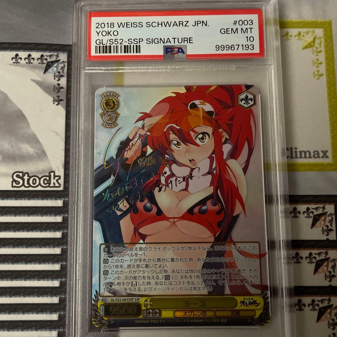 ヨーコ　SSP PSA10 グレンラガン 2026年最新】グレンラガン サインの人気アイテム - メルカリ