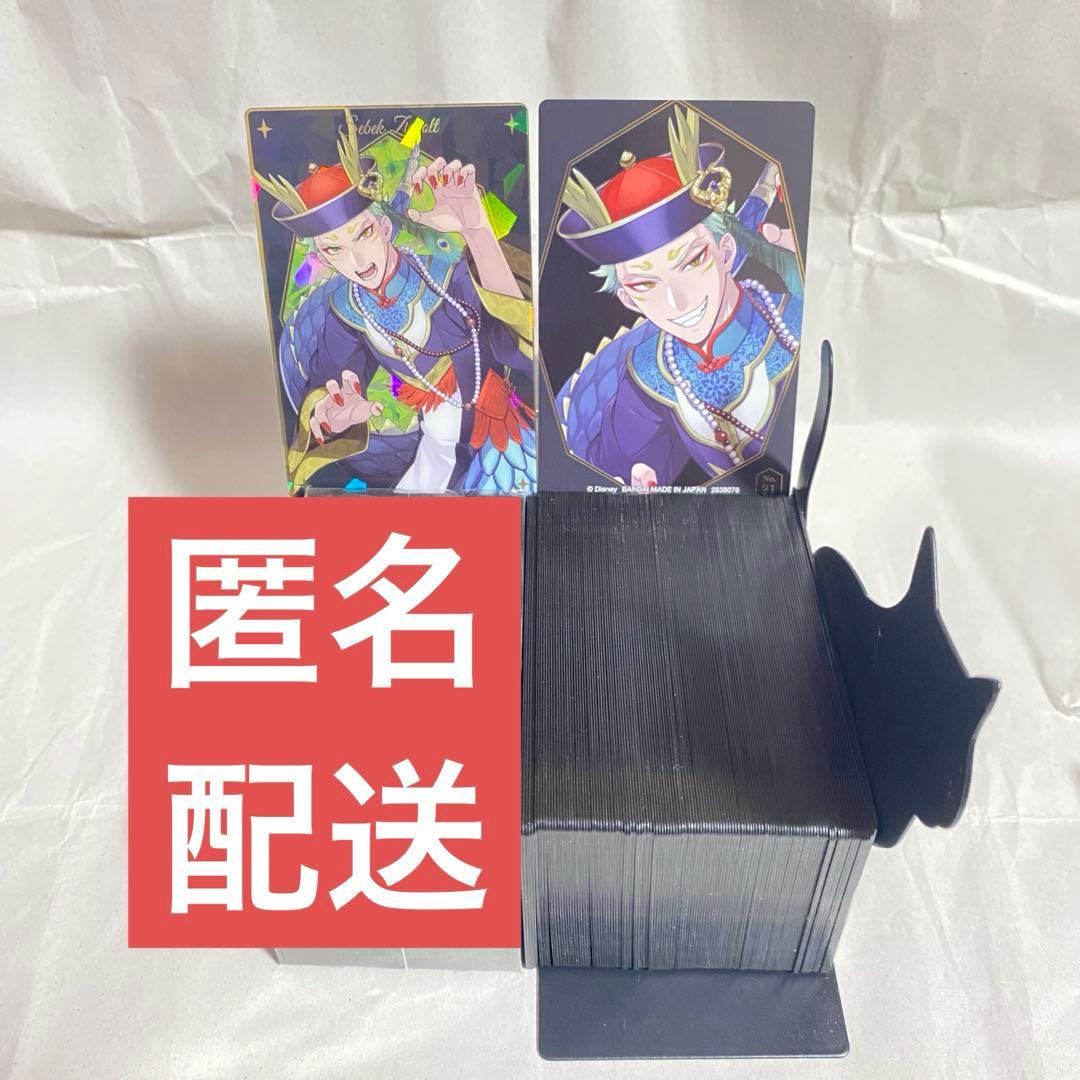 ツイステ　ツインウエハース2　セベク　スケアリードレス　カードまとめ ツイステ ツインウエハース2 セベク スケアリードレス カードまとめ