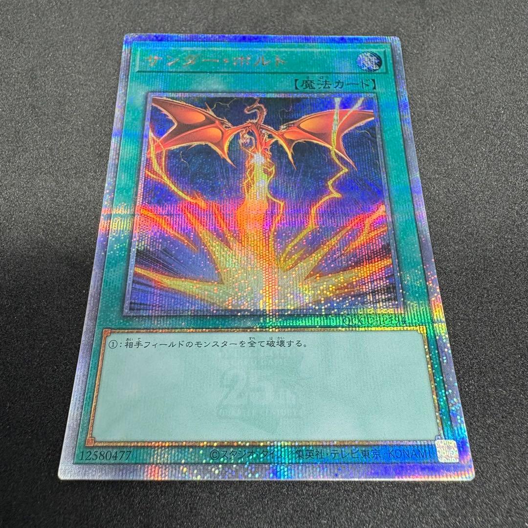 遊戯王 サンダーボルト 絵違い 25thシークレット