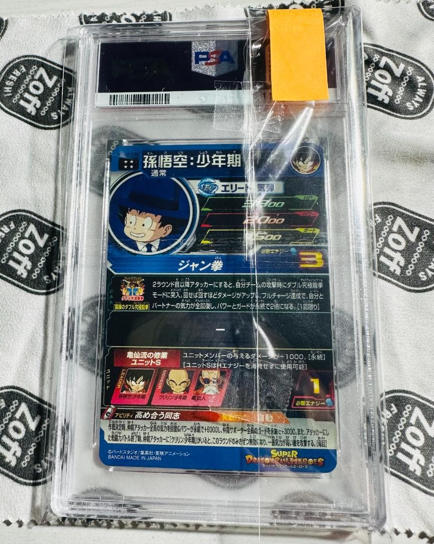 スーパードラゴンボールヒーローズ孫悟空少年期＆クリリン 高め合う