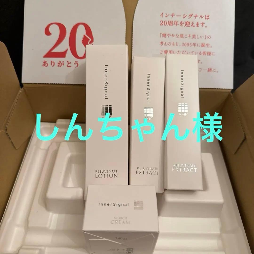 InnerSignal リジュブネイトエキス　ローション　リッチクリーム
