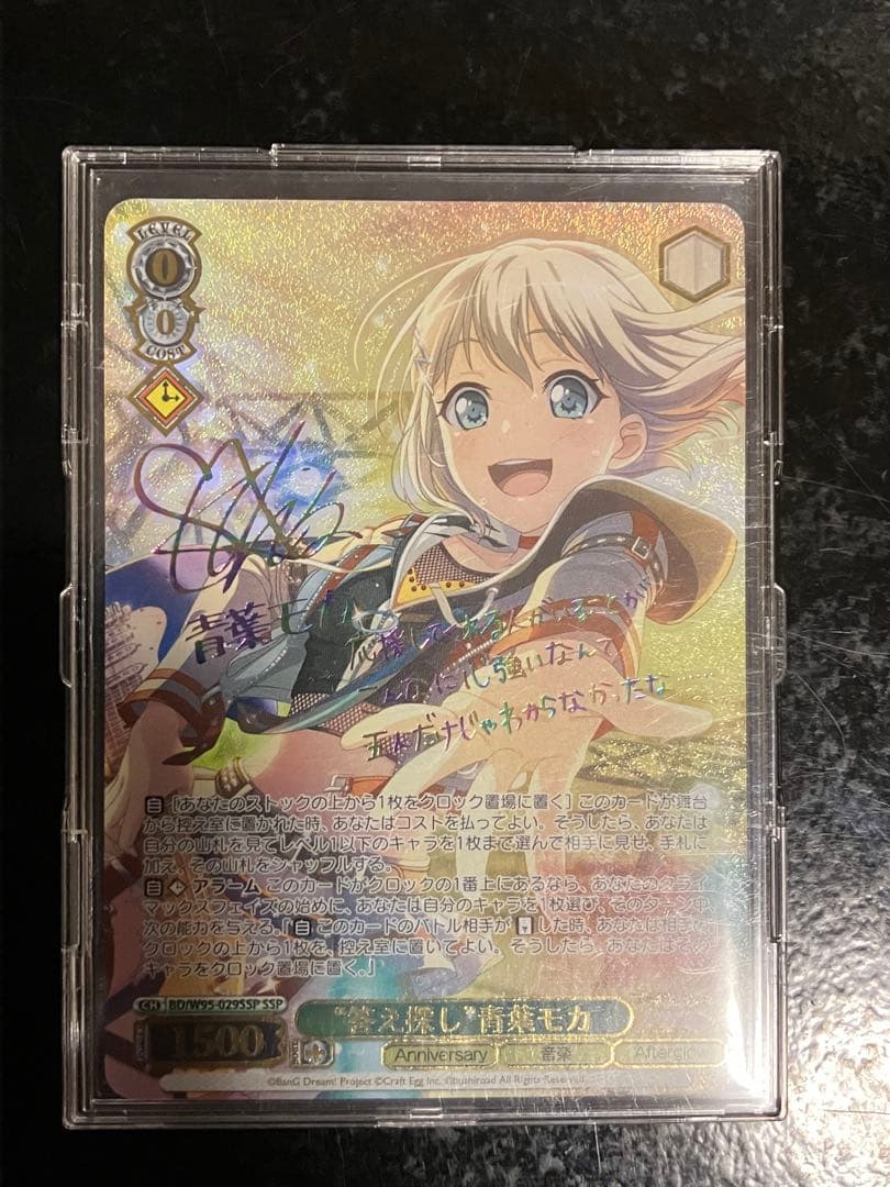 “答え探し”青葉モカ SSP