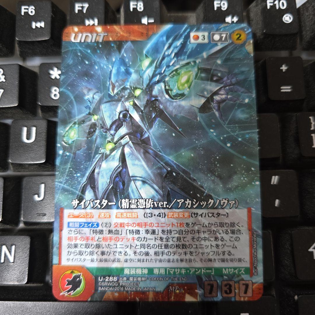 OGクルセイド　14弾　サイバスター（精霊憑依ver./アカシックノヴァ）MP