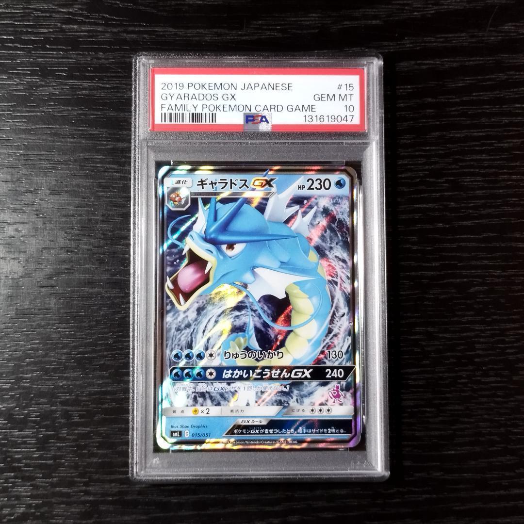 PSA10 ギャラドスGX ファミリーポケモンカードゲーム ポケカ