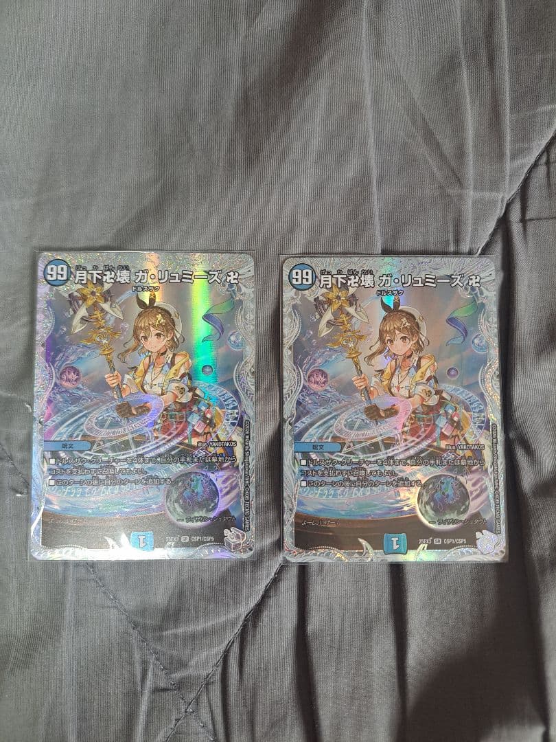 月下卍壊　ガリュミーズ　ライザのアトリエ 2枚セット