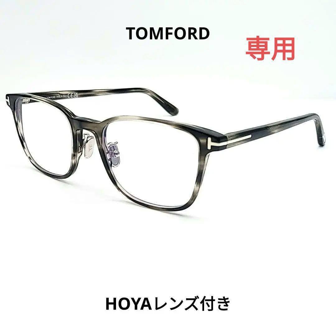 TOMFORD TF5925DB グラデーショングレー スクエア型メガネ