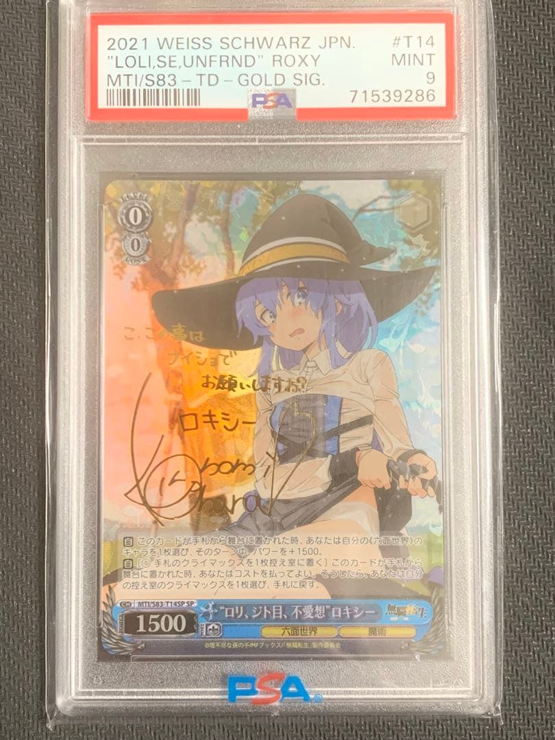 ロリ、ジト目、不愛想 ロキシー sp psa9