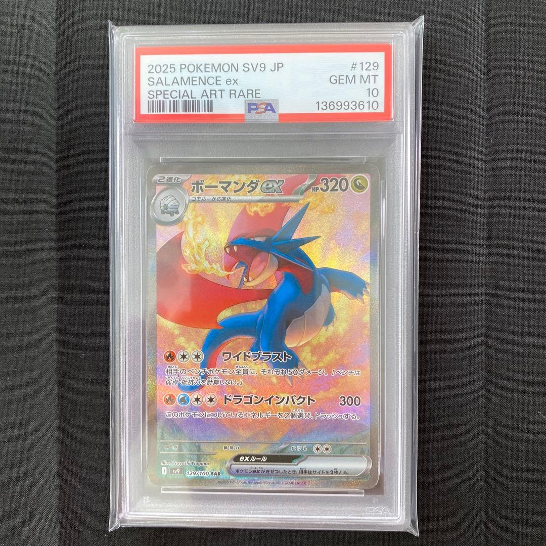 PSA10】ボーマンダex SAR SV9 バトルパートナーズ 129/100 - メルカリ