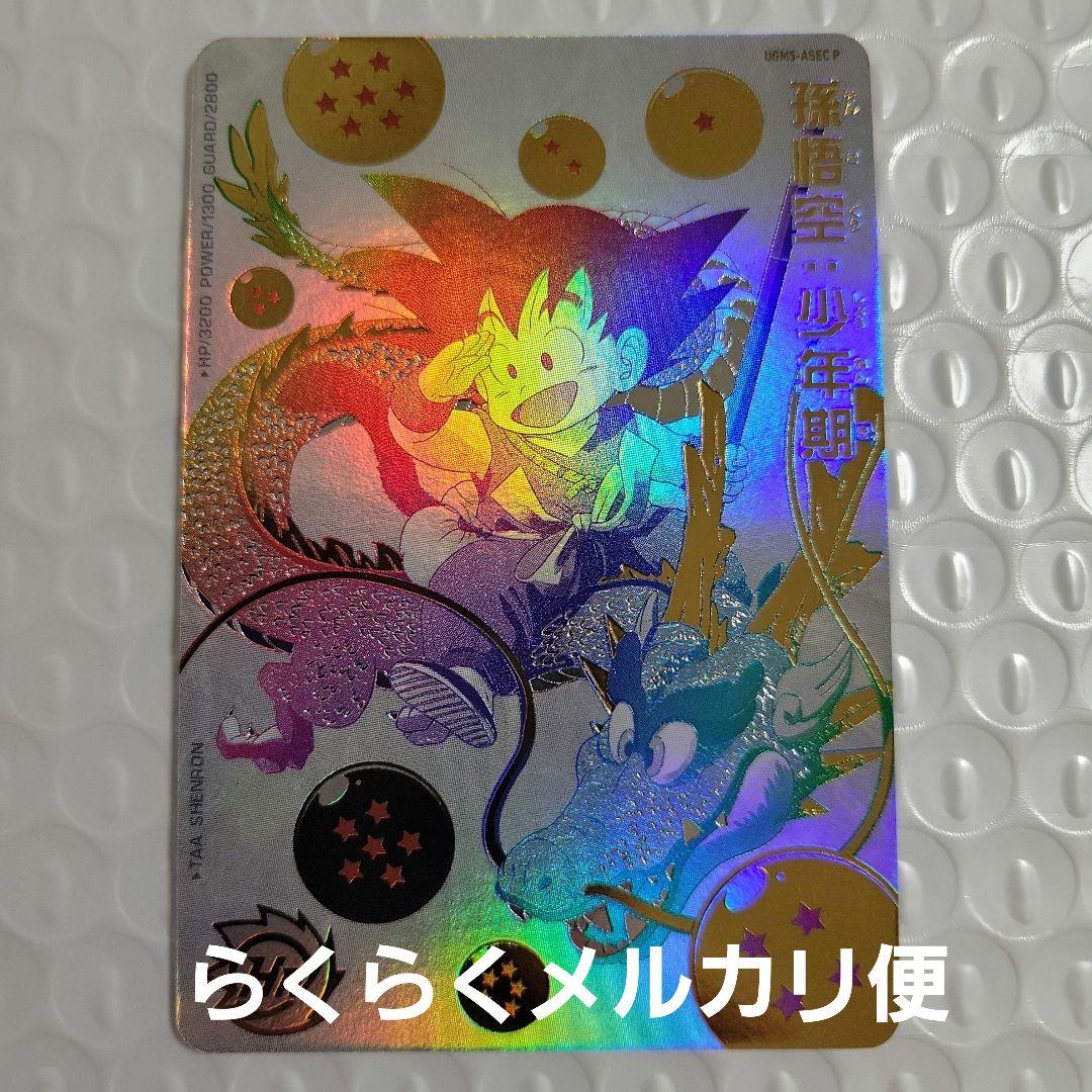 スーパードラゴンボールヒーローズ UGM5-asec-P 孫悟空少年期 パラレル 71M1SDK89iL._AC_UF350,