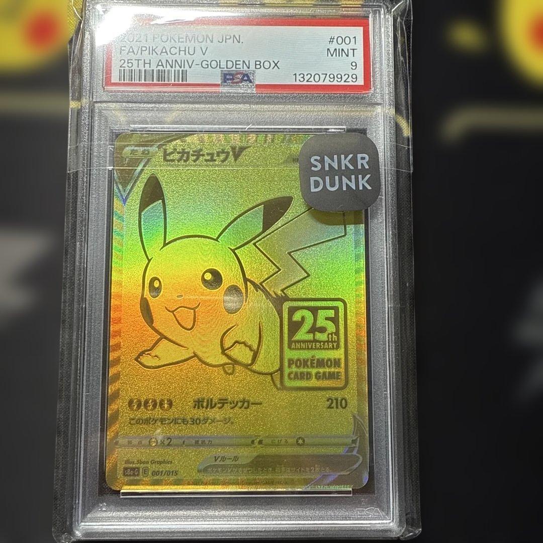 最安値　安心のPSA9 早い者勝ちゴールデンピカチュウV 25周年 ポケカ】『ピカチュウV（ゴールデンピカチュウ）』の価格推移と高騰の背景
