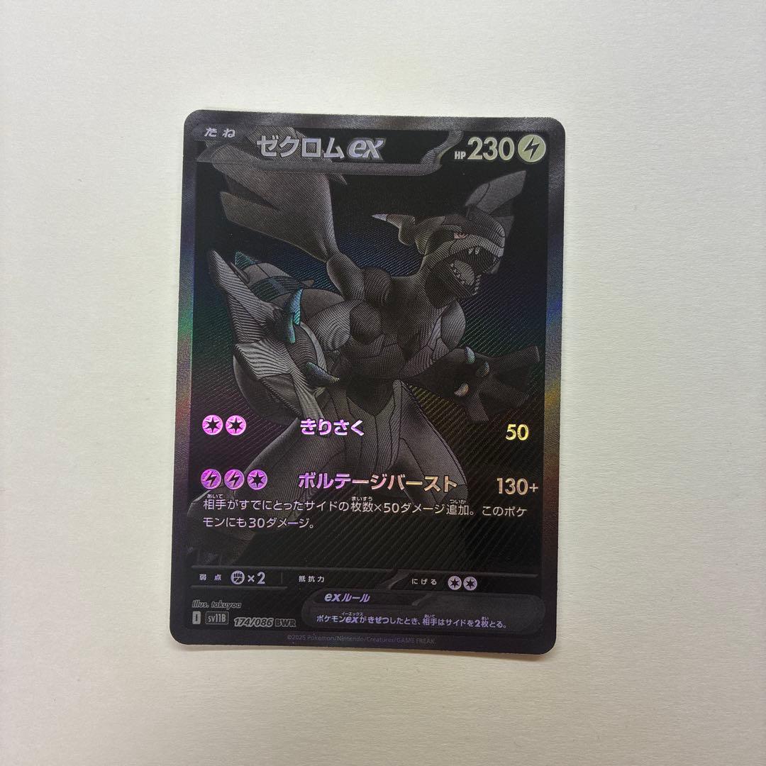 ゼクロムex BWR ブラックボルト ポケモンカード SV11B PK-SV11B-174 ゼクロムex BWR | ポケモンカード,SVシリーズ,拡張パック