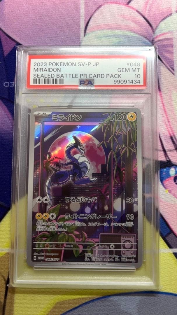 ミライドン トリプレットビート PROMO プロモ 048/SV-P PSA10 ミライドン [048/SV-P] - みんなのポケカ相場