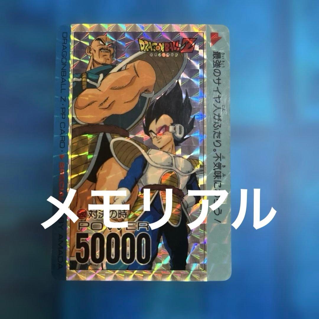ドラゴンボール　カードダス 592 メモリアル　96年