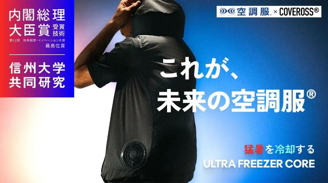 COVEROSS 空調服 セット　Mサイズ