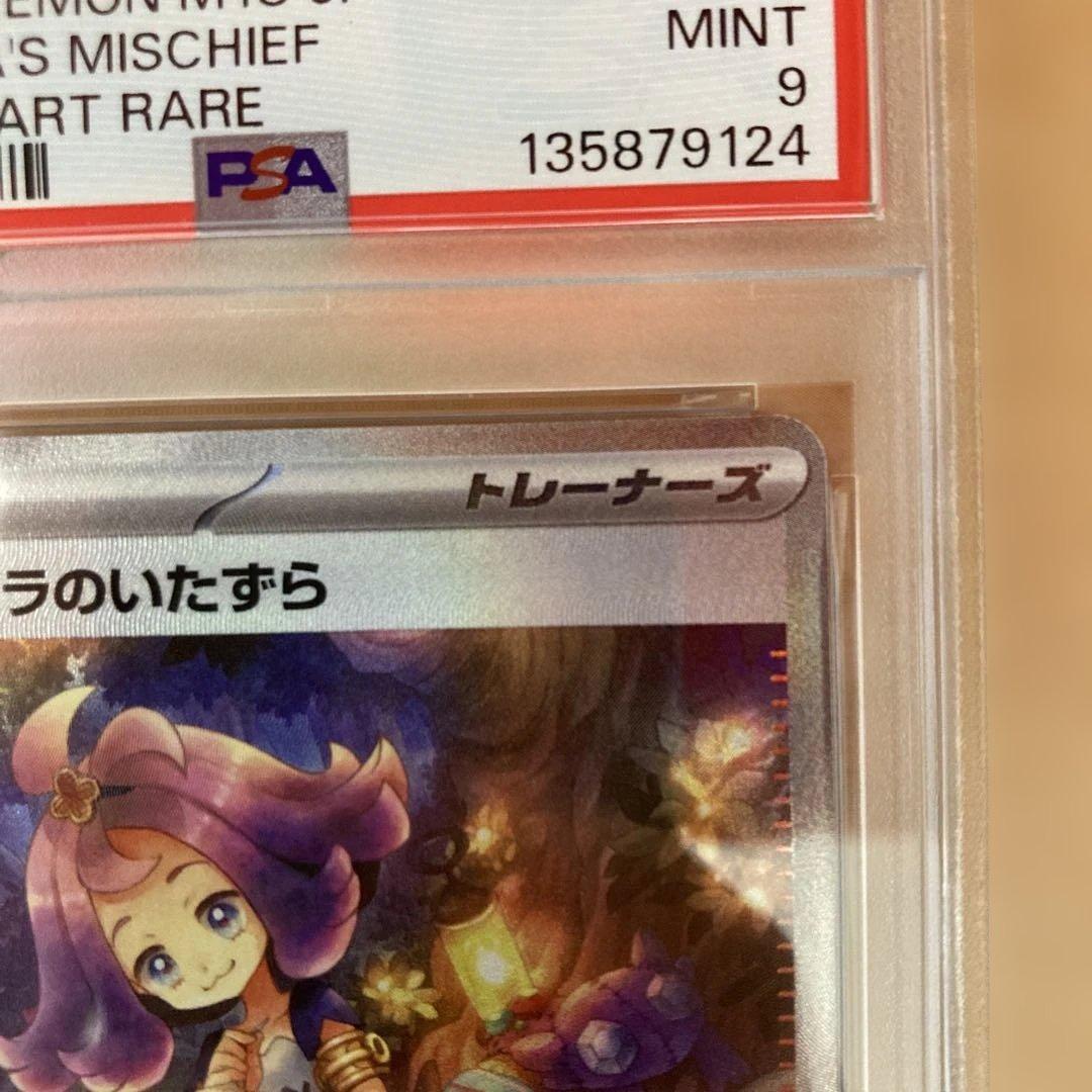 アセロラのいたずら sar psa9 - メルカリ