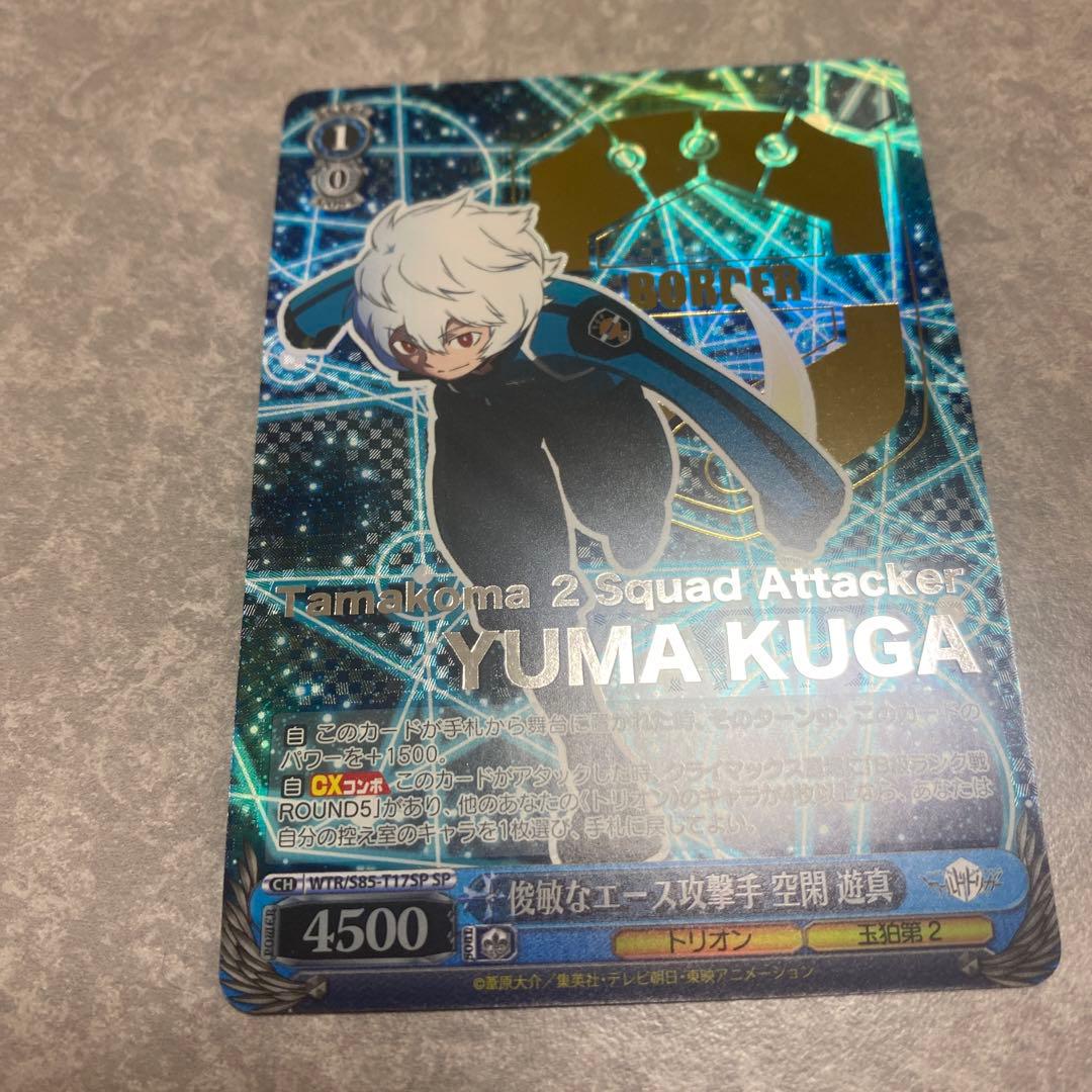 ヴァイスシュヴァルツ　ワールドトリガー　俊敏なエース攻撃手　空閑遊真　SP