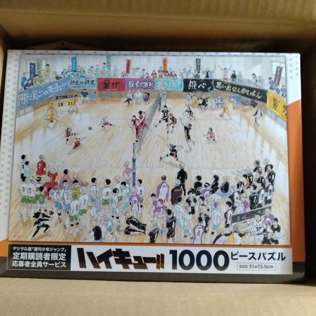 蓮*可様 ハイキュー 定期購読者限定 パズル