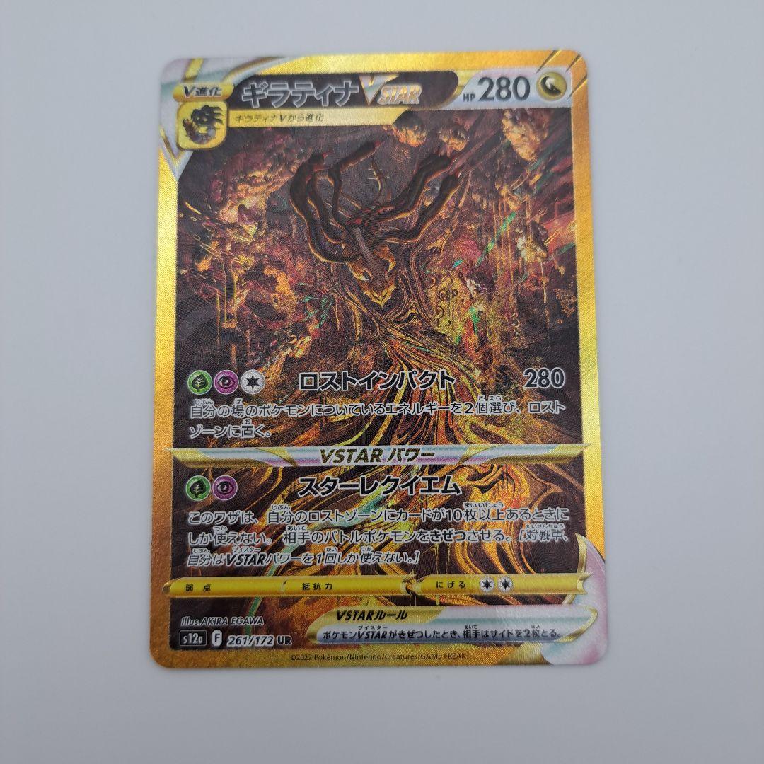 こ*ち様 ギラティナVSTAR UR S12a VSTARユニバース 261/1