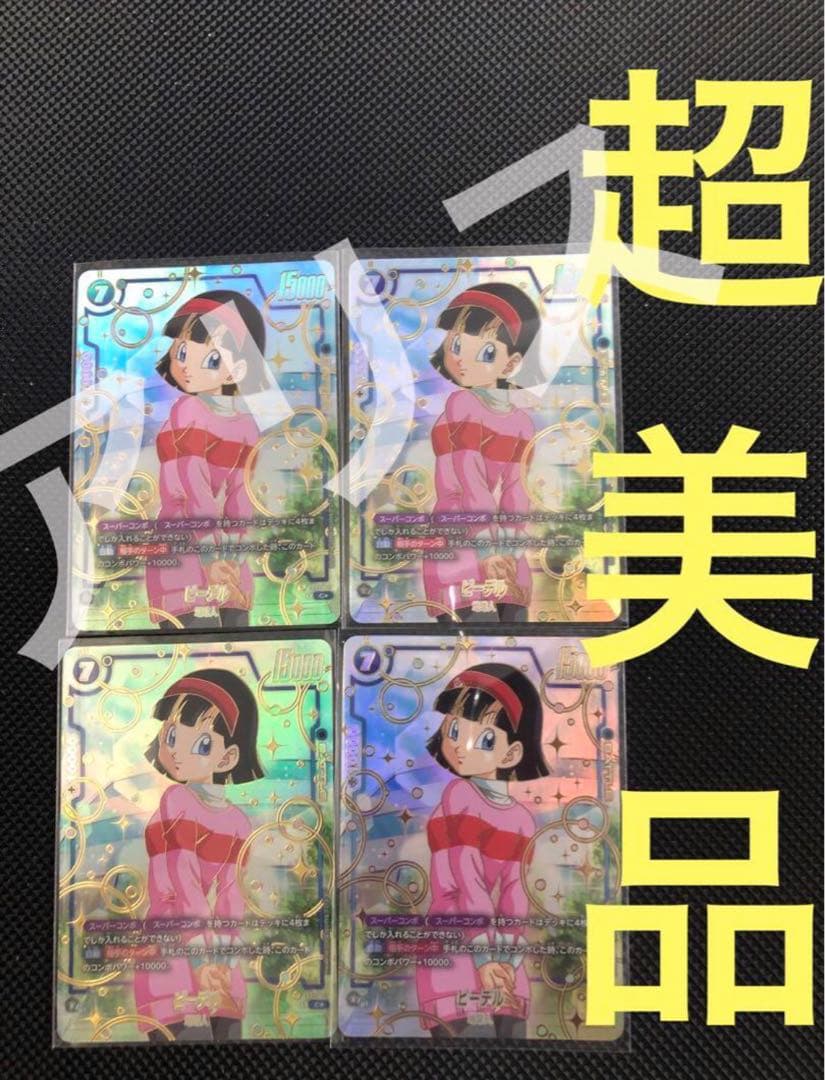 フュージョンワールド1st アニバーサリーセット　ビーデル　４枚　FB02-10 フュージョンワールド1st アニバーサリーセット ビーデル 4枚 FB02-10