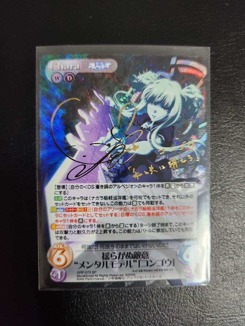 【サイン】コンゴウ