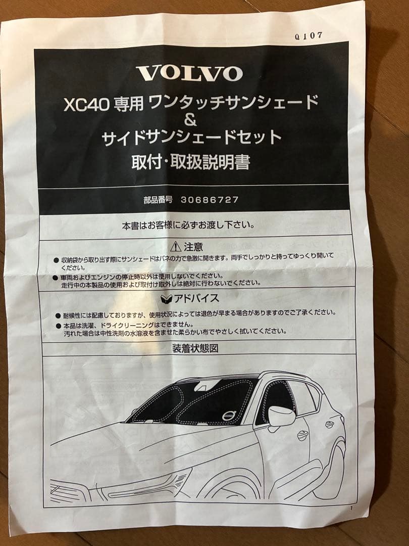 VOLVO XC40 純正ワンタッチサンシェード&サイドサンシェードセット