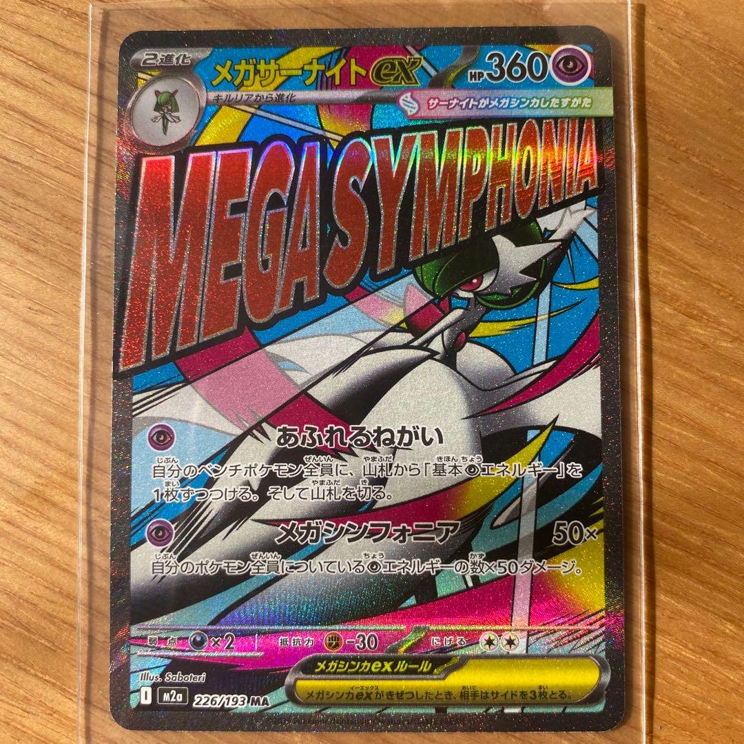 メガサーナイトex MA 226/193 MEGAドリームex 中国箔押しエラー - メルカリ