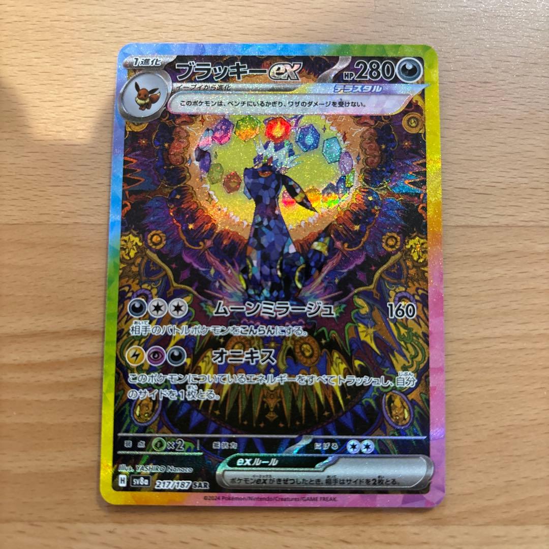 オ*ン様 『美品』ブラッキーex SAR SV8a テラスタルフェスex 217 ブラッキーex 【SAR】（217/187） [sv8a] – アニメノマツリ（株式会社