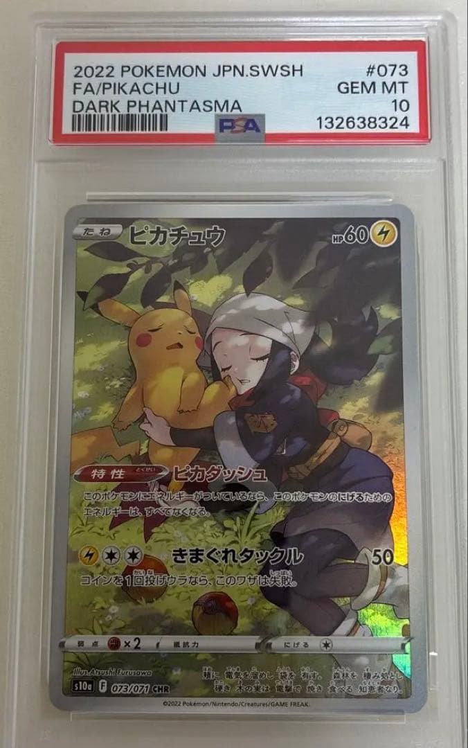 PSA 10 ピカチュウ s10a 073/071 CHR ピカチュウ【CHR】{073/071}