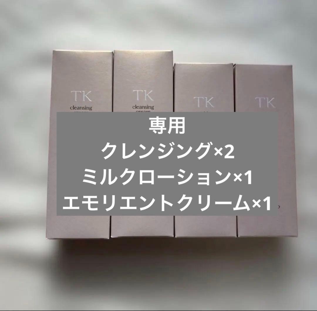 即日発送 新 TKシリーズ クレンジング 洗顔 4点セット