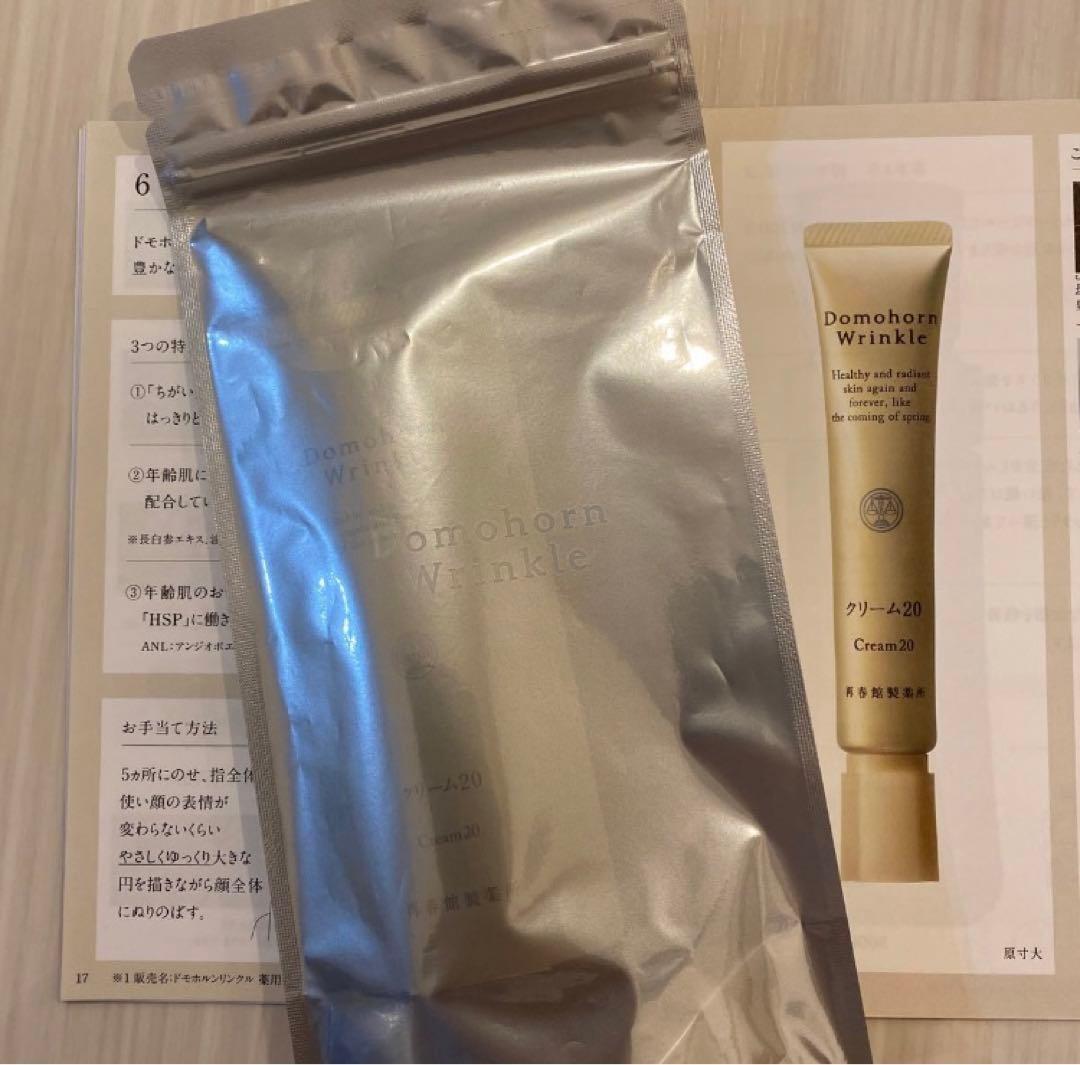 ドモホルンリンクル　クリーム20