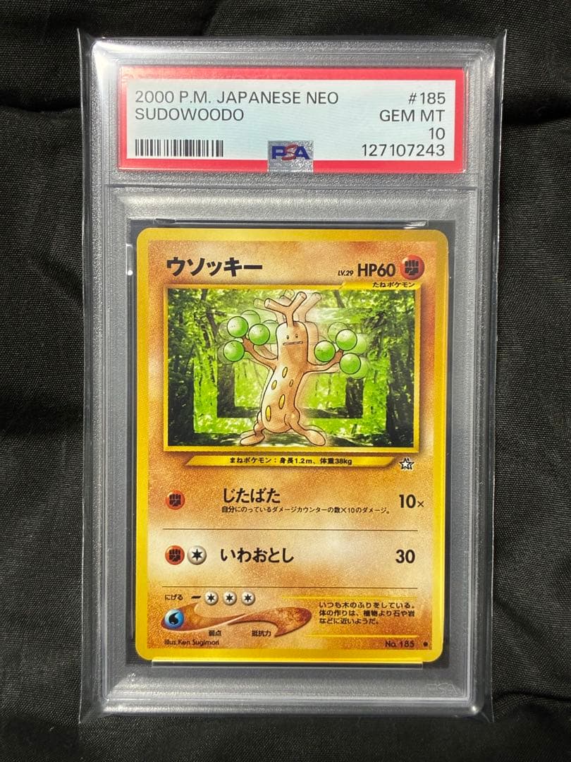 世界21枚 PSA10 ウソッキー 旧裏 2000 185 9